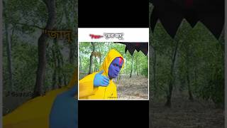 Tu pod mara funny video 🤣😂  bongluchha funnyvideo shorts [upl. by Heron397]