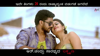 Lakshmana Kannada Promo  Anup  Meghana Raj  VRavichandran  Arjun Janya  RChandru [upl. by Anitsua]