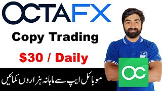 Earn Money From OctaFX Copy Trading app  OctaFX copy trading  Octafx forex trading [upl. by Etnoved]