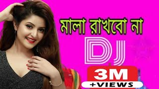 মালা রাখবো না নিও Dj গান  Musical Jk [upl. by Saxon581]