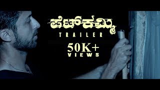 PETTKAMMI tulu movie trailer [upl. by Oloap]