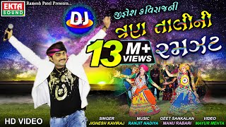 DJ Jignesh Kavirajni Tran Tali Ni Ramzat  Jignesh Kaviraj  HD Video  EktaSound [upl. by Pasquale]