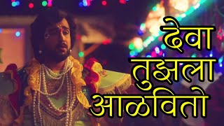 PICASSO movie song  देवा तुजला आळवितो [upl. by Aicatsue]