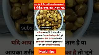 health tips health healthy shorts youtubeshorts shortvideo viral facts health sstar [upl. by Humo253]