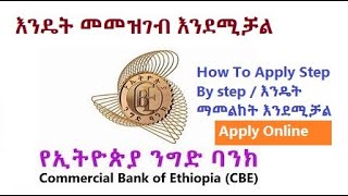 How To Registration Commercial Bank of Ethiopia Vacancy  እንዴት መመዝገብ እንደሚቻል online Application CBE [upl. by Truitt]