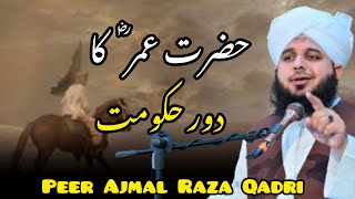 Hazrat Umar RA ka daure Hukumat Bayan Peer Ajmal Raza Qadri [upl. by Rosette]