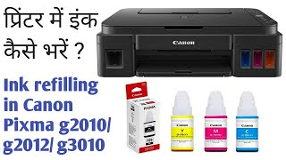 Ink Refilling in Canon G2010G2012G3000G3010 How to refill ink any inkjet printer Tank refilling [upl. by Hainahpez]