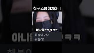 친구컴퓨터 쓰고 로그아웃 필수인 이유ㅋㅋㅋㅋ 스팀 스팀게임 해킹 억결 [upl. by Eimma25]