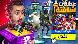 فورت نايت  دخلنا طور المحترفين انا ومنصوري لاول مرة 🔥😱 تحدي على شاشة [upl. by Lebama]