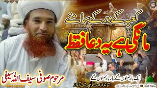 KAABE KE DHAR KE SAMNE Mangi Hai Yah Dua Faqat✨ By Saifullah Saifi✨ [upl. by Guerra371]