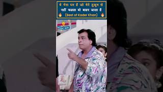 Kader Khan Superhit Comedy  Kader Khan Comedy Movies bollywoodmovies [upl. by Yrrum]