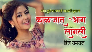 Kaljat Aag Lagli  Shodu Kuth Lakhabai Mauli  HALGI MIX REMIX BY DJ RAMRAJ [upl. by Naneik279]