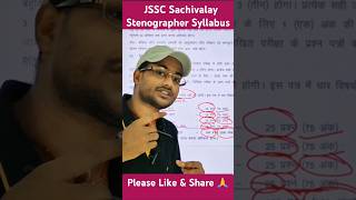 Jharkhand Sachivalay Stenographer Syllabus 2024  Jssc sachivalay stenographer syllabus Jsscsteno [upl. by Ethelyn]