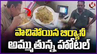 Rotten Smelly Biryani Sold By Khammam Hotel Customer Rise Complaint  V6 News [upl. by Laurella]