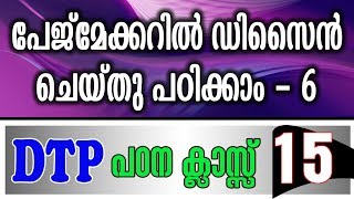 DTP Padhana Class  PageMaker DTP Malayalam Tutorial Part 15 [upl. by Assisi]