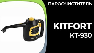 Пароочиститель Kitfort КТ930 [upl. by Adlitam]