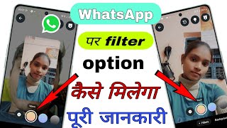 Whatsapp filter video call Whatsapp filter video call app Whatsapp filter option kese use kare [upl. by Inami769]