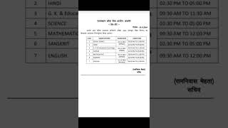 RPSC Exam Callender 2nd Grade teacher Exam Dates  rpsc 2ndgrade Sanskrit edu Department exam [upl. by Rumilly402]