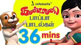 Kanmani Papa Padalgal Vol 2  Tamil Rhymes for Children  Infobells [upl. by Yablon635]