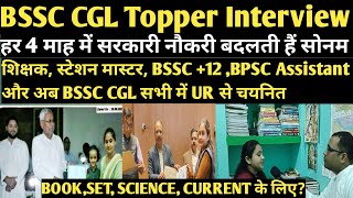 BSSC CGL में UR से चयनित सोनम से जाने BSSC निकलने का Best StrategyNavinkumarsingh [upl. by Volnak]