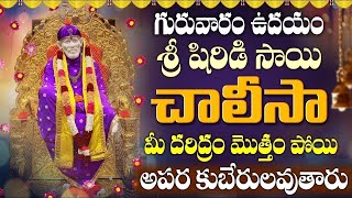 LIVE గురువారం ఉదయం షిర్డీ సాయి అష్టకం వింటే మీ దశ తిరిగిపోతుంది  Shirdi Sai Chalisa [upl. by Ielarol]