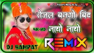 Tejal Banago Bind Nacho Nacho Dj Remix 2024  Dj Sampat Official Sabalpur  New Teja ji Remix Song [upl. by Nyvlem]