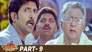 Ramachari Telugu Comedy Full Movie  Venu Thottempudi  Kamalinee Mukherjee  Brahmanandam  Part 9 [upl. by Lyrak]