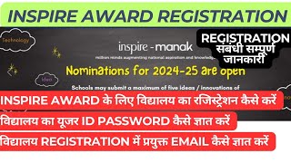 Inspire award registration 2024 Inspire manak user Id and password reset Inspir manak [upl. by Bouzoun]