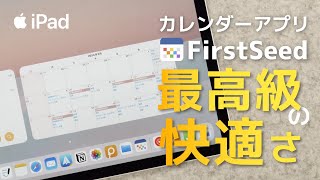 完全に純正カレンダーアプリの上位互換 FirstSeed Calender for iPad 便利機能解説 [upl. by Shauna]