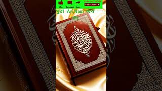 সুরা An Nasr অথ সহ quran is buttfull Islamic short video recitation [upl. by Sabine]