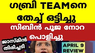 ജബ്രിയെ അലക്കി ഉടുത്ത് സിബിൻഎപ്പിസോഡ് സിബിൻ തൂക്കി  Bigg Boss Malayalam Season 6 [upl. by Airdnola]