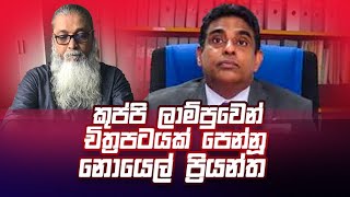 සමාව ගත්තට මදි නොයෙල් මේක තේරුං ගන්ඩත් ඕනෙ [upl. by Kotz382]