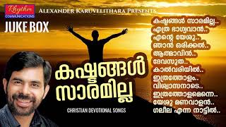 kashtangal saaramilla evergreen kester jukebox  superhit charismatic christian old songs malayalam [upl. by Aden167]