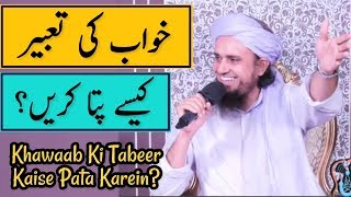 Khawaab Ki Tabeer Kaise Pata Karein Mufti Tariq Masood  Islamic Group [upl. by Berke518]