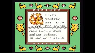 Charmeleon Evolved Into Charizard Japanese Pokémon Yellow no Emulator [upl. by Ybanrab247]