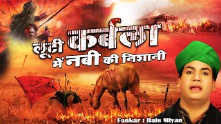 इस दर्द भरे कलाम को सुनकर रो पड़ोगे  Looti Karbala Mein Nabi Ki Nishani  Rais Miyan  Shahadat [upl. by Ennaeerb511]