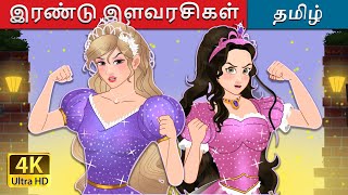 இரண்டு இளவரசிகள்  The Two Princesses in Tamil  TamilFairyTales [upl. by Adnawyt]