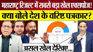 Maharashtra Election Results में बड़ा खेल Exposed क्या बोले देश के Senior Journalist Praveen Gautam [upl. by Marx]