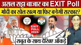 Satta Bazar EXIT Poll 2024 Lok Sabha  Modi का खेल खत्म या बनेगी सरकार Exit Poll 2024 NDA vs INDIA [upl. by Hudson564]