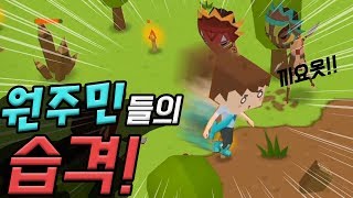 원주민들이 집으로 습격하다   마인서바이벌 이지모드 2편 [upl. by Albric875]