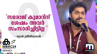 സരോജ് കുമാറിന് ശേഷം അവർ സംസാരിച്ചിട്ടില്ല ധ്യാൻ ശ്രീനിവാസൻ പറയുന്നു  mohanlal [upl. by Rolf]