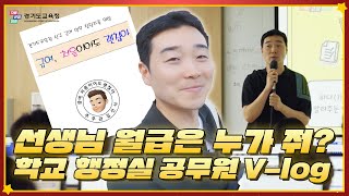 학창 시절 한 번쯤 궁금했던 행정실 공무원의 하루🏫  스쿨히어로 EP04 [upl. by Novat923]