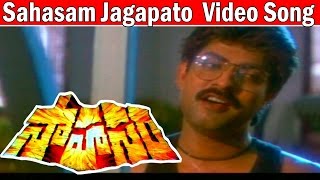 Sahasam Movie Songs  Sahasam  Jagapati Babu  Bhanu Chander  V9 Videos [upl. by Chor]