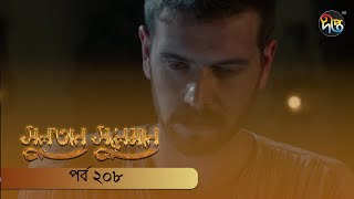 SultanSuleiman  সুলতান সুলেমান  EP 208  Deepto TV  Bangla Dubbed Series  Deepto TV [upl. by Eentruoc]