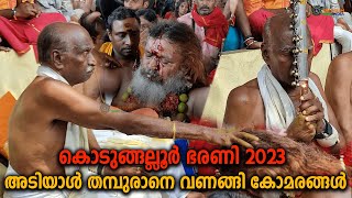 അടിയാൾ തമ്പുരാനെ വണങ്ങാതെ ഭരണിയില്ല Kodungallur Bharani 2023 Temple News Today Adiyal Thampuran [upl. by Wilber493]