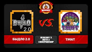 BeReddy 3  Dota 2 Championsip  БЫДЛО 20 vs TMNT  Div 2 GRANDFINAL  bo3 [upl. by Nirahs890]