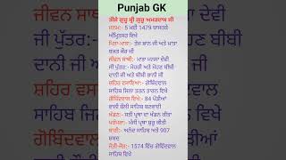 Shri Guru AmarDas Ji Punjab GK clerk psssb punjab patwari [upl. by Scurlock709]