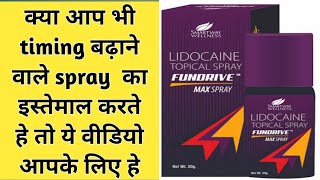 Fundrive spray  fundrive max spray uses in hindi fundrive max spray kaise use kare  delay spray [upl. by Neysa]