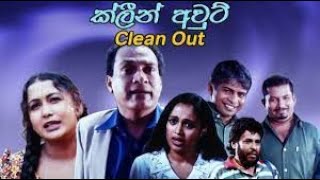 Clean Out Sinhala Movie 1 [upl. by Alon]