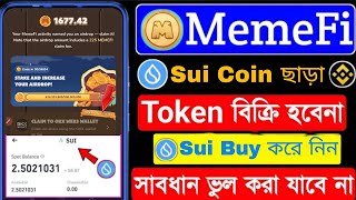 Memefi Token Sell হবেনা । Memefi Token Claim । Memefi Gas Fee Sui । Memefi Sell Process । sui Buy [upl. by Dyanna]